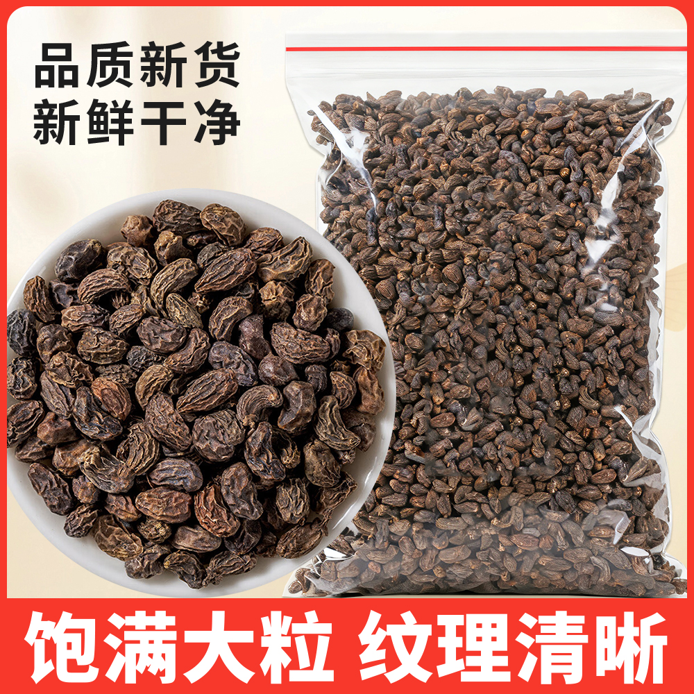 女贞子500g正品女贞子药材粒大饱满可泡酒泡茶