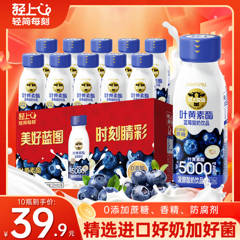 轻上叶黄素酯蓝莓酸奶饮品精选进口好奶畅享酸甜酸奶饮品喜庆版