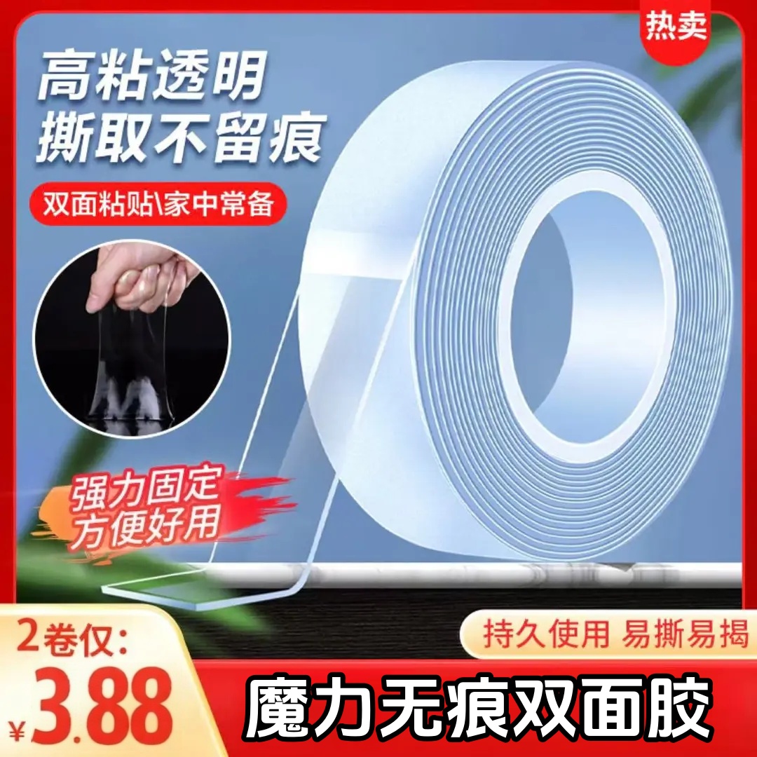 【工厂直销】万次水洗魔力双面胶强力无痕胶带透明双面胶防水