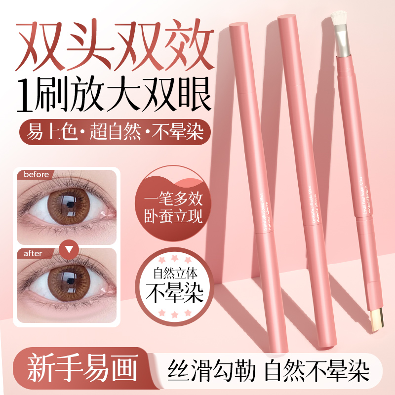 卧蚕笔双拼二合一提亮阴影防水汗持久自然妈生立体不晕染新手神器