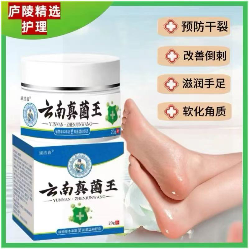 云南真菌王手足皲裂脱皮膏脚后跟干裂舒缓霜干燥粗糙护足霜