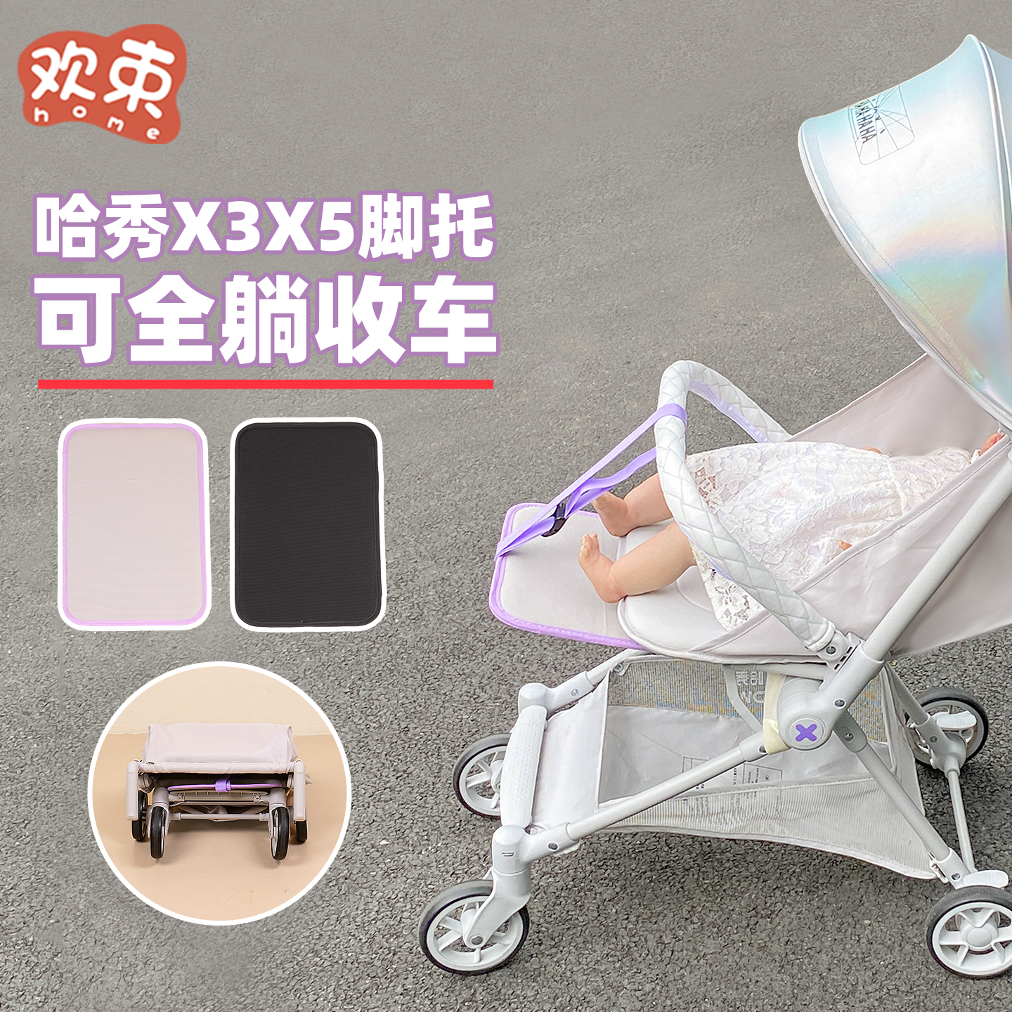 哈秀x3pro口袋车延长脚托通用x5pro睡觉加长脚踏宝宝推车支撑脚板