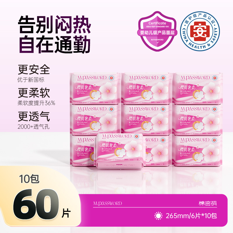 【宠粉】棉密码卫生巾加长日用265mm10包超薄无感升级姨妈巾