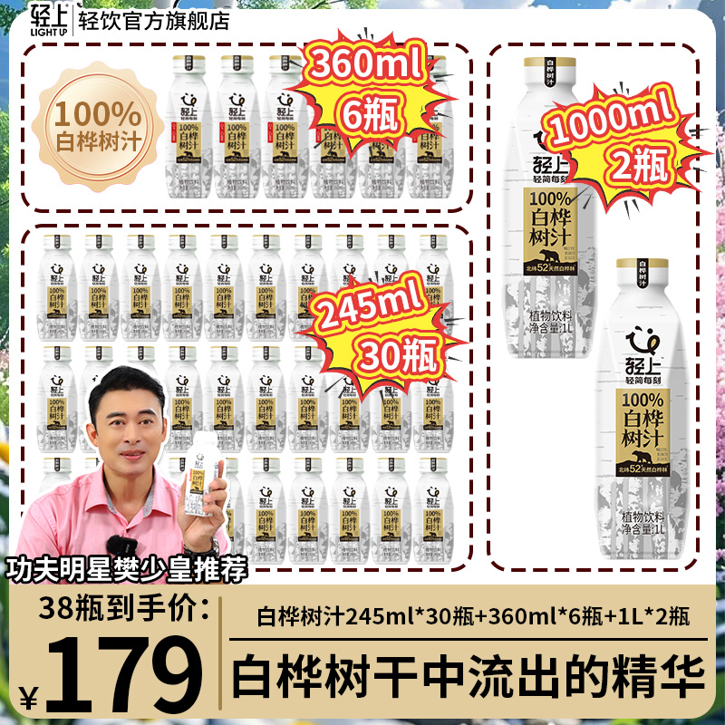 【到手38瓶】轻上 100%NFC白桦树汁天然原汁0添加饮料夏季清爽解渴