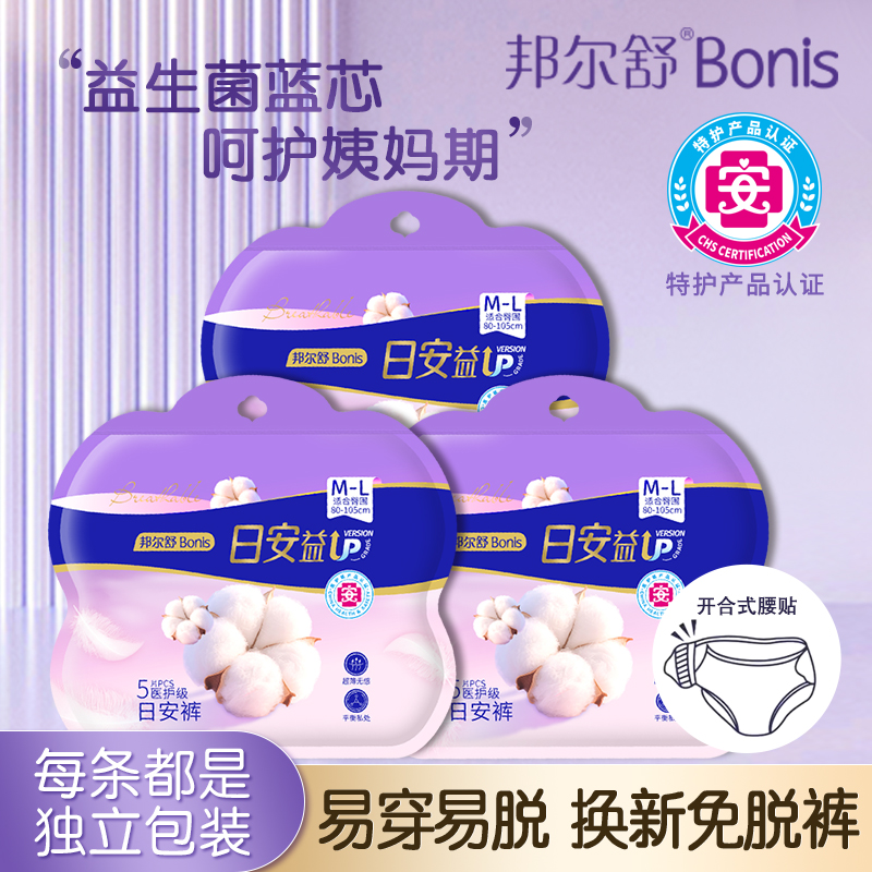【特护级】邦尔舒粘贴式日安裤轻奢益生菌超薄透气日用安睡裤经期裤