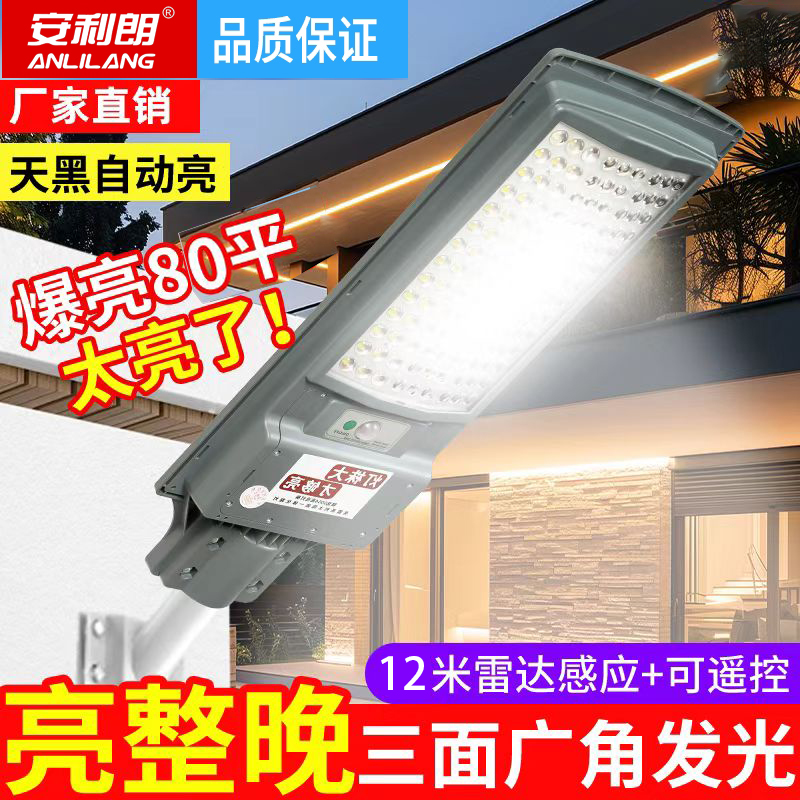 新款亮霸庭院灯人体感应专用遥控定时户外家用惠民照明零电费