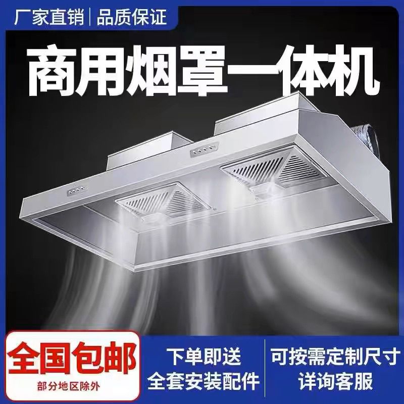 【高品质材料】大吸力油烟机商用不锈钢抽油烟机餐饮店油烟机家