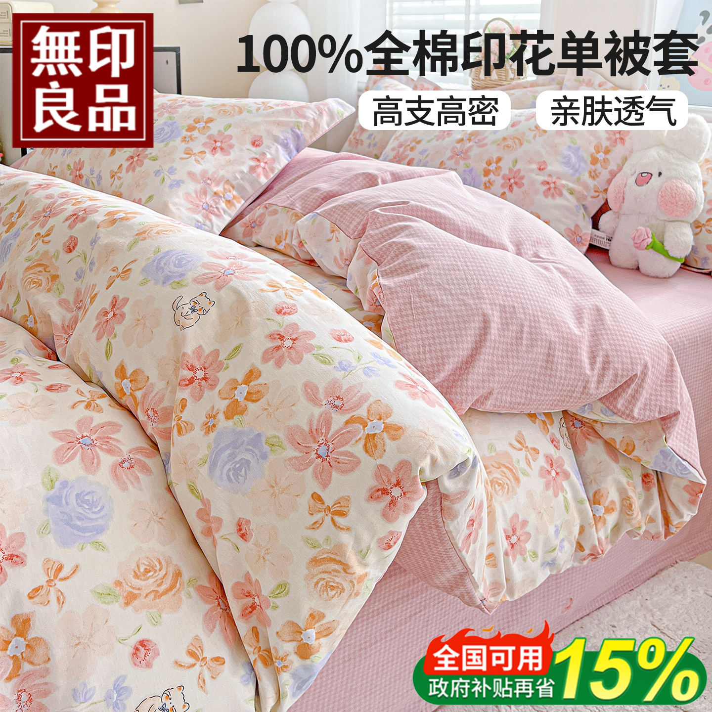 無印良品花卉纯棉被套单件150x200x230单双人全棉被罩学生宿舍被3