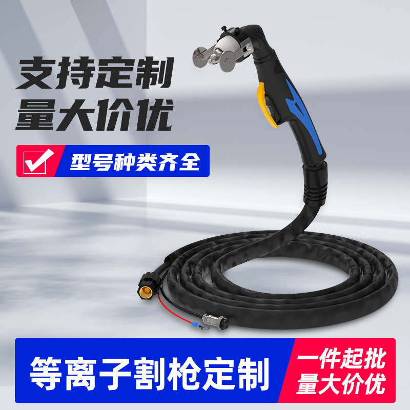 等离子割枪可定制LGK40/60/80/100/120国标P80紫铜电缆切割枪大全