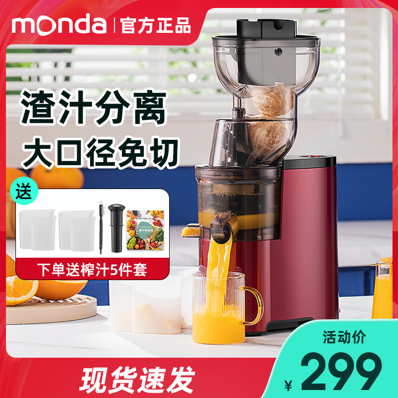 蒙达榨汁机原汁机家用大口径渣汁分离果汁杯自动