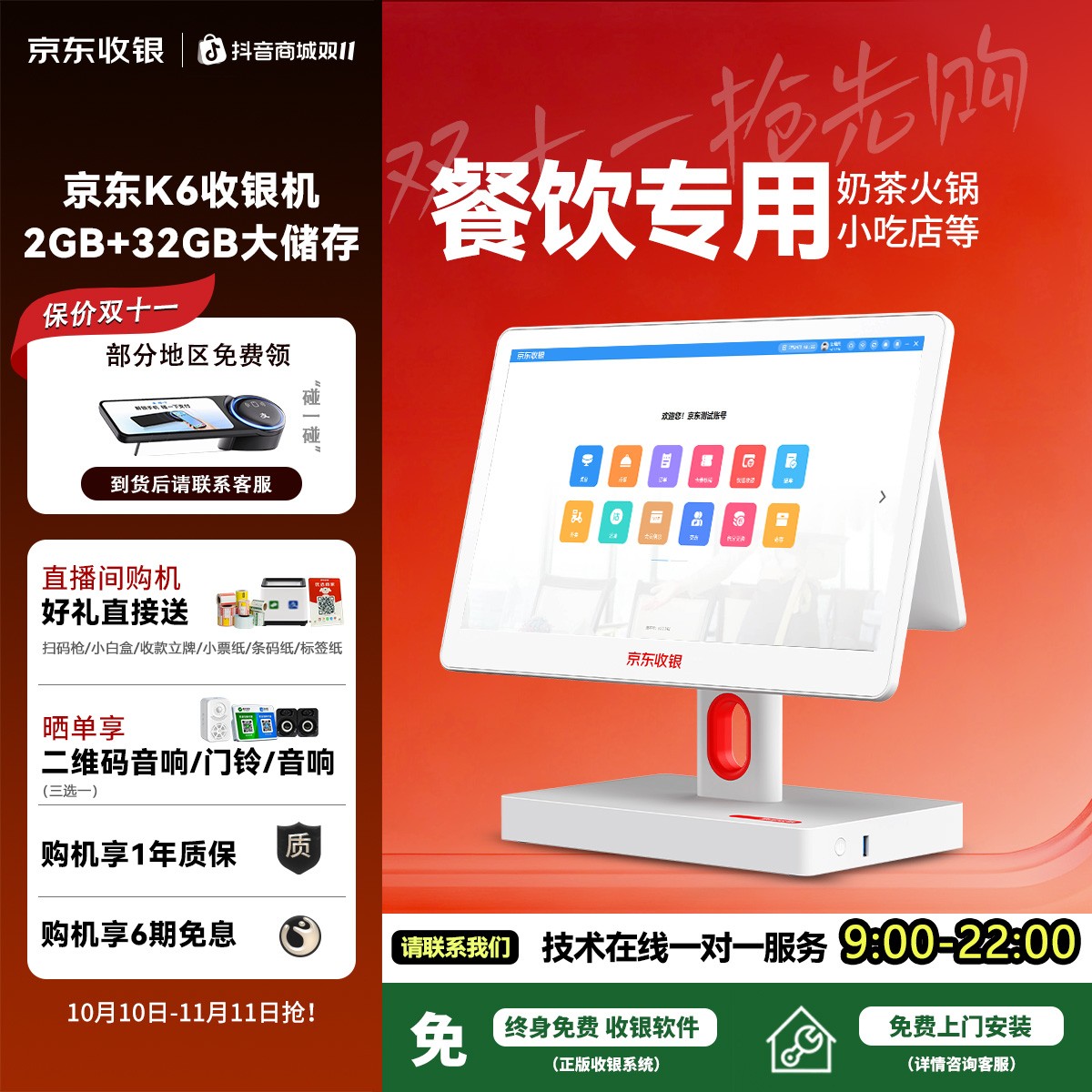 京东收银25年最新款K6S餐饮版奶茶火锅烧烤收银一体机麻辣烫面馆