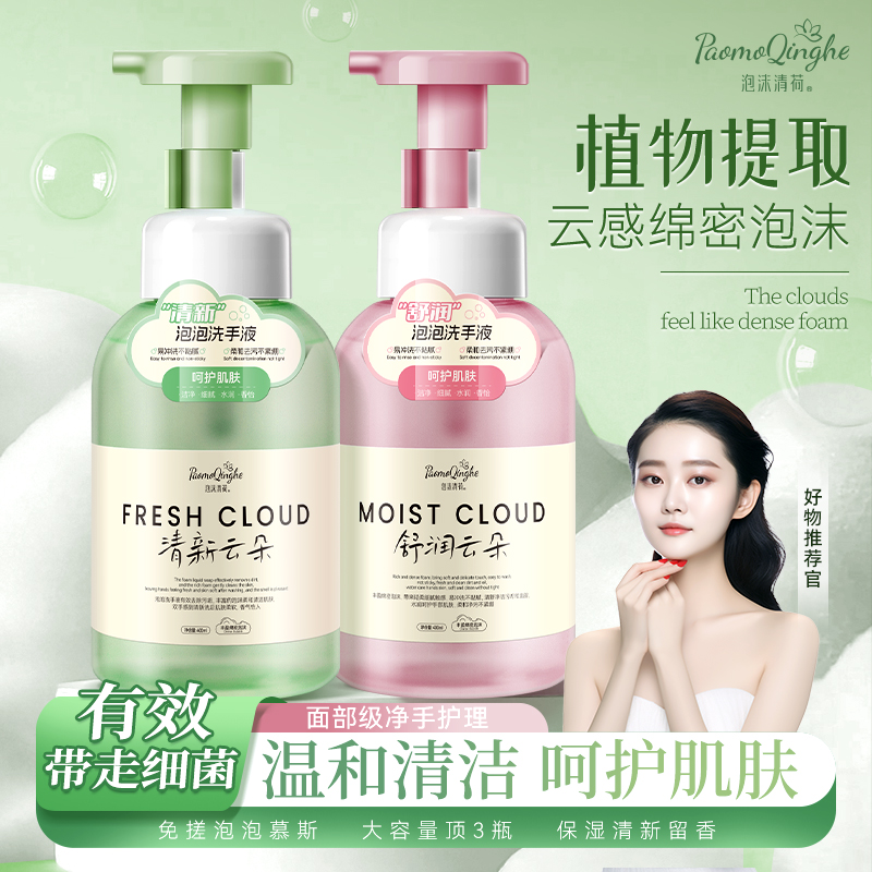 云朵泡泡绵密慕斯洗手液温和不伤手深层清洁去污持久留香儿童可用