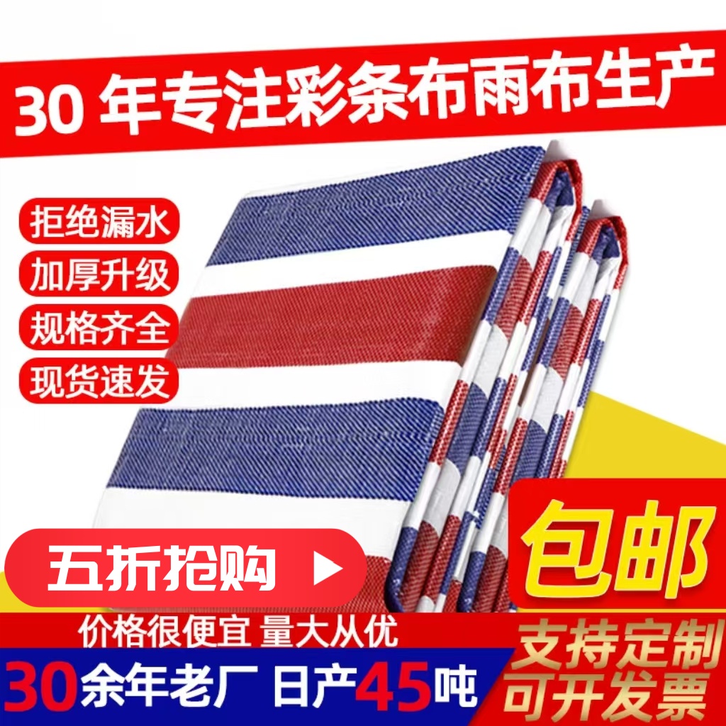 百分七彩条布装饰工地防雨布三色加厚防水防晒塑料篷布工地防尘布