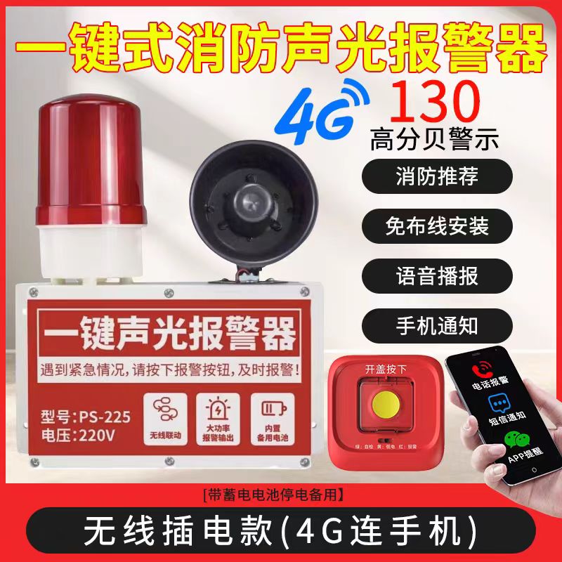 紧急声光报警器消防无线工业火灾燃气联动一键式烟感报警器
