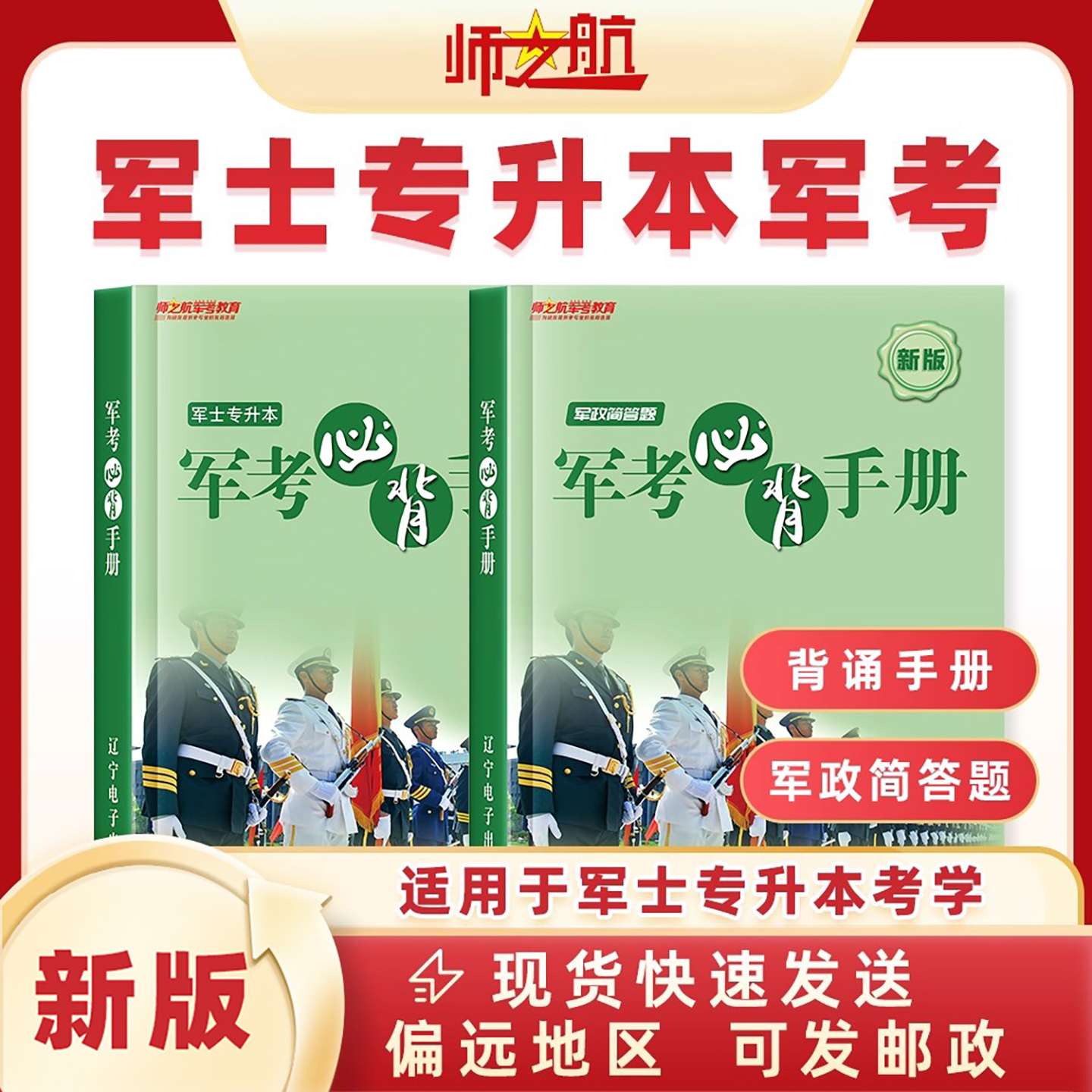 军士专升本手掌书背诵手册重难点公式记忆资料复习书籍口袋书推荐