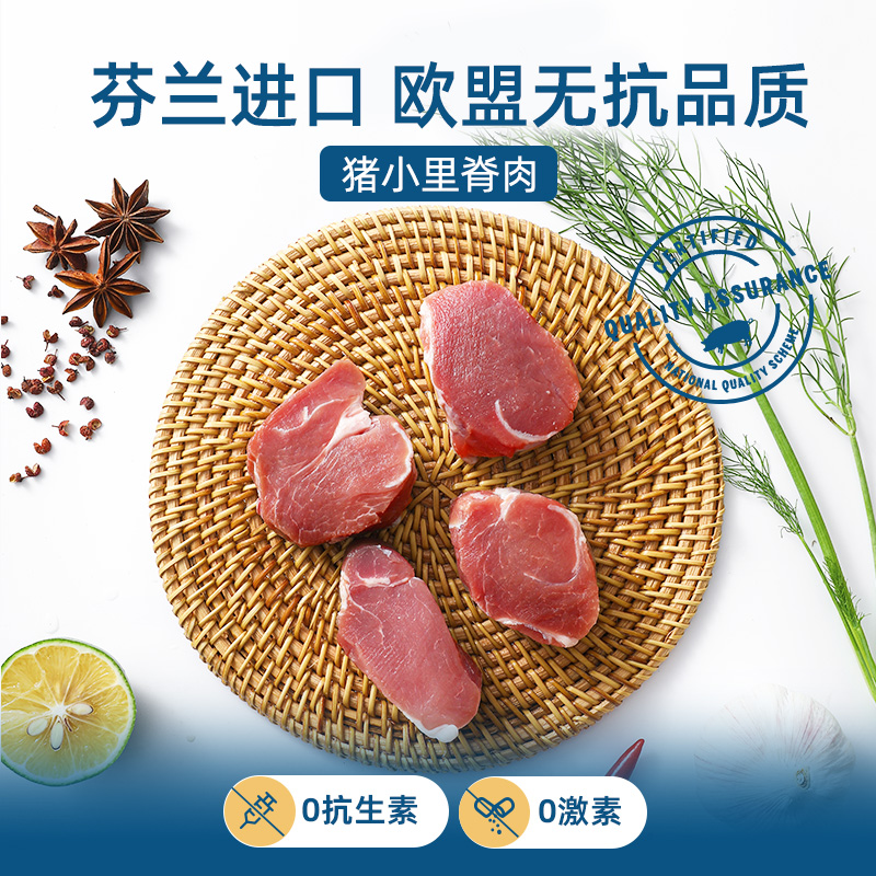 阿特睿（Atria）无抗猪小里脊200g*3盒 芬兰进口 欧盟无抗品质