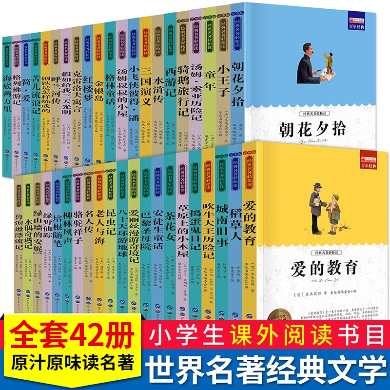 国内外名著大全世界十大经典名著朝花夕拾小学初中课外小说父亲节