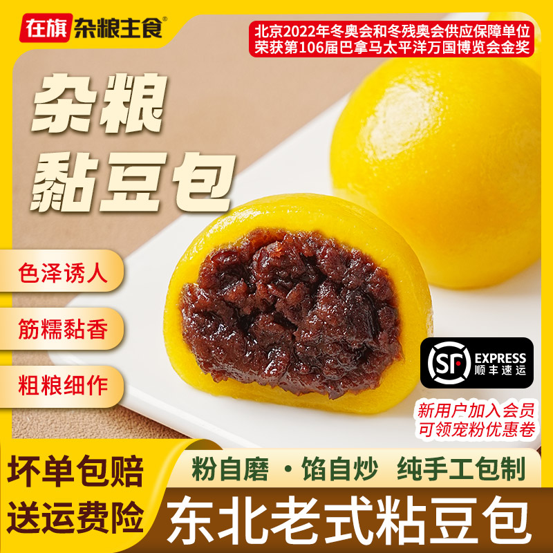 在旗纯手工老式东北粘豆包大黄米红豆粗粮豆包五谷杂粮粘豆包火勺