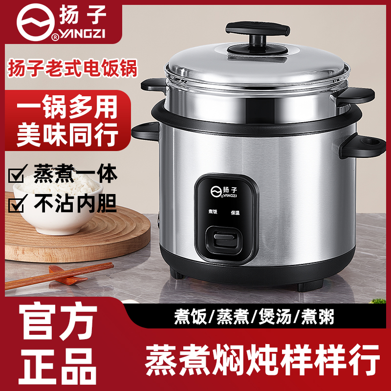 扬子电饭煲功能宿舍家用大容量电饭锅蒸煮2至8人实用款厂家直供