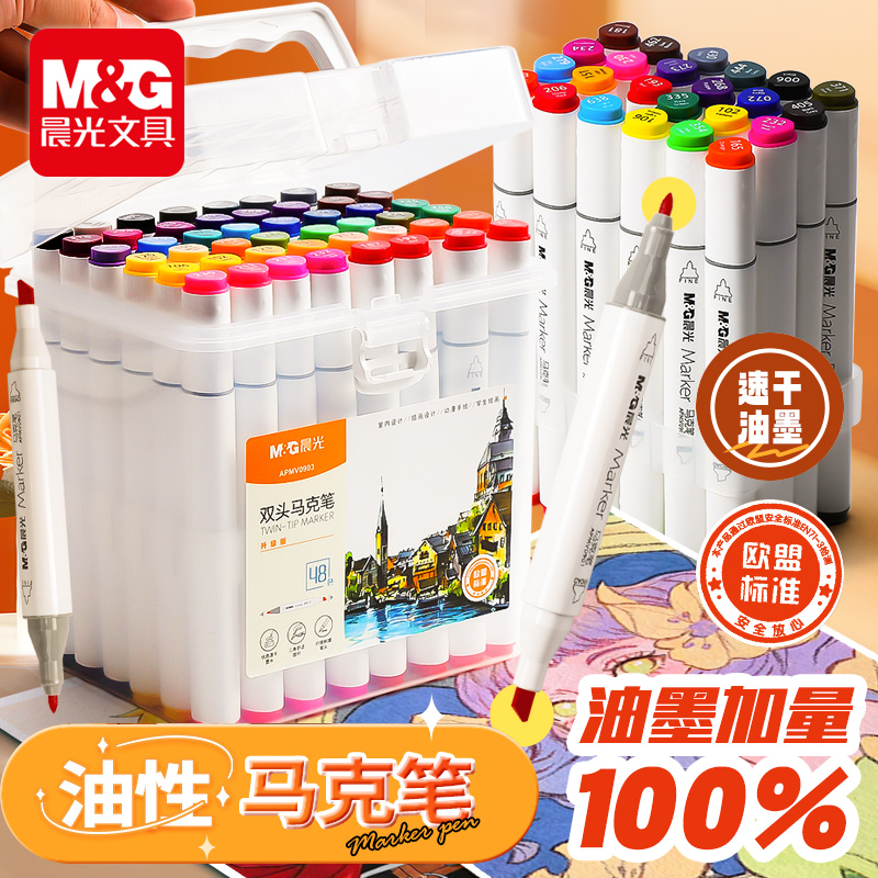 【双头马克笔】晨光学生儿童美术马克笔水彩笔速干画笔不透纸不透色