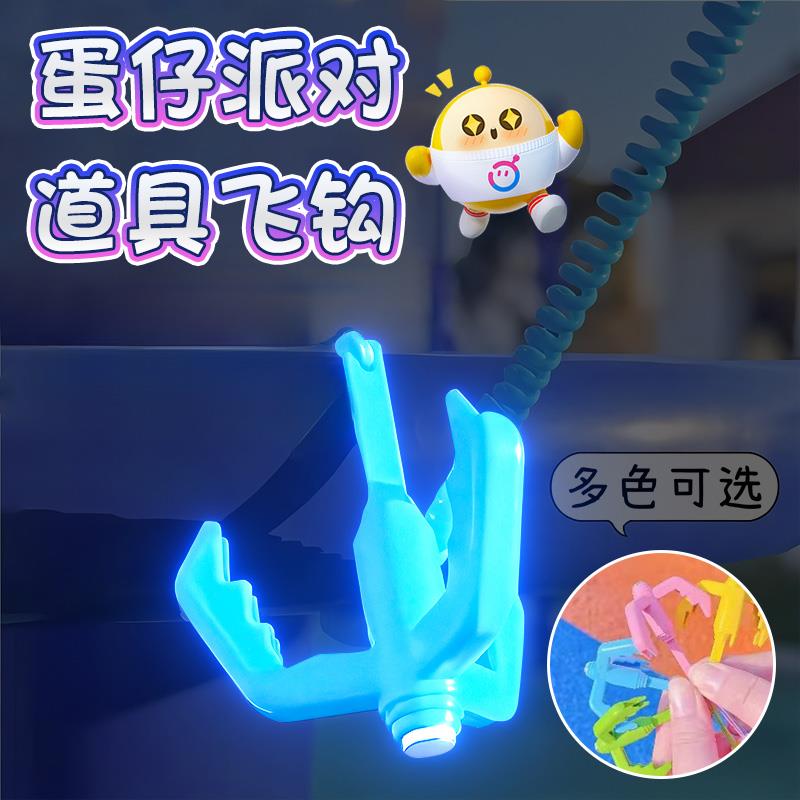 蛋仔派对机械钩爪游戏道具生日礼物飞天钩爪模玩抓钩网红玩具发完