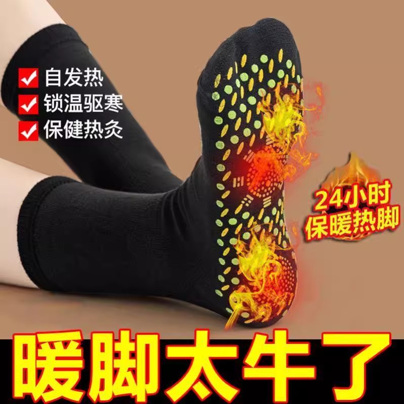 【福利】石墨烯自发热袜子男女中筒保暖袜可水洗保健按摩足底暖脚袜