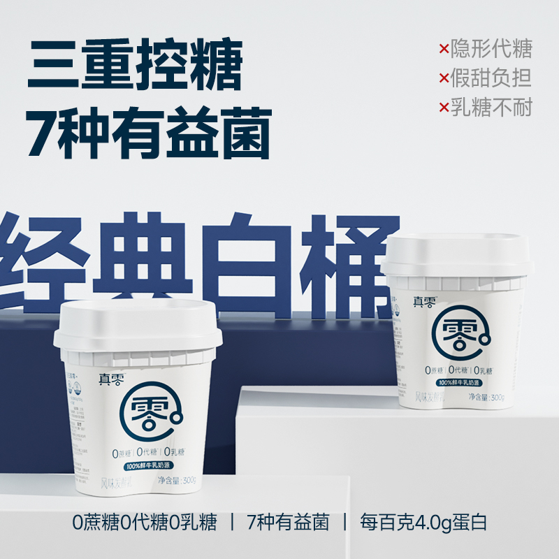 【顺丰】真零酸奶零添加蔗糖代糖0乳糖燕麦搭子网红饮品D