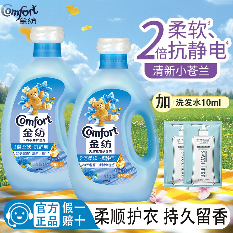 金纺柔顺剂清新小苍兰香氛护理剂除静电持久留香大容量瓶装家庭装