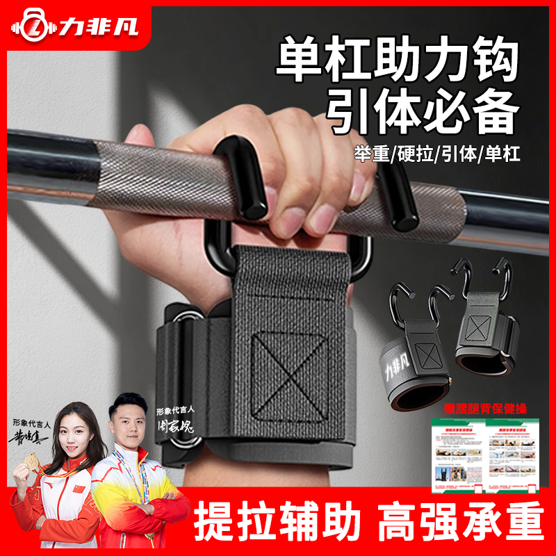 【升级款】吊单杠引体向上助力钩男女健身训练护腕辅助杠铃硬拉双钩