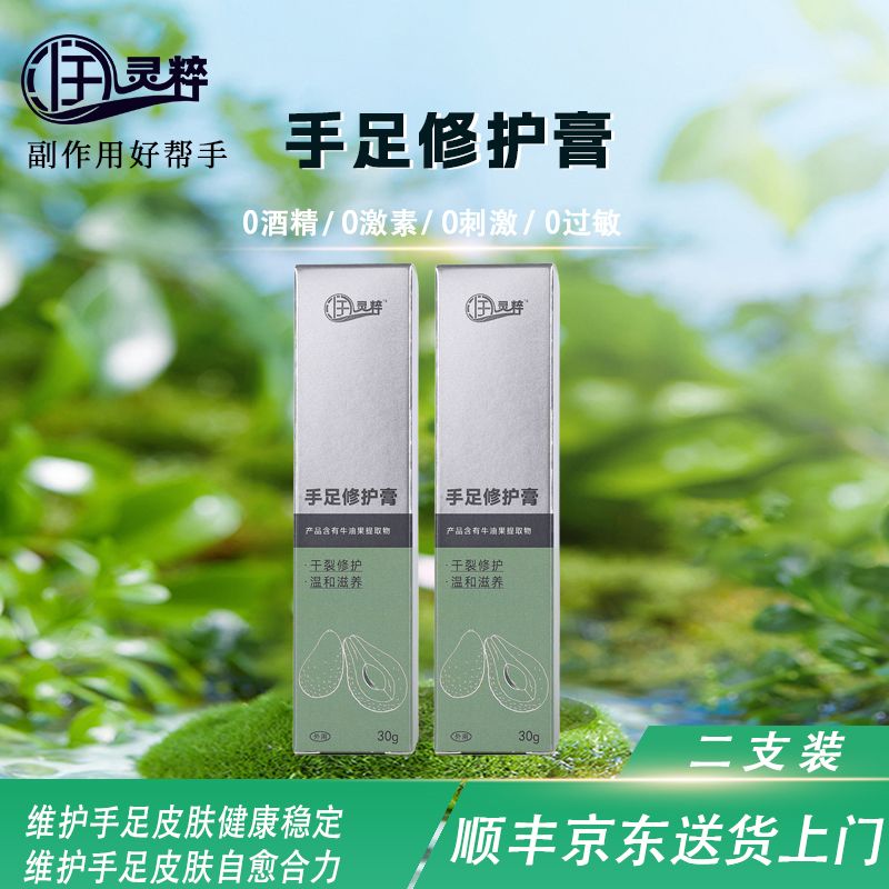 【手足综合征】手足修护膏靶向化副反手脚干裂脱皮红肿疼保养2支装
