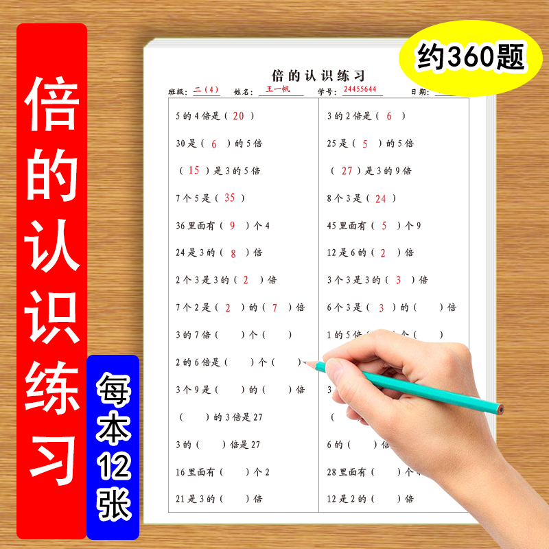 小学生乘法倍的认识填空计算练习九九乘法倍的专项练习