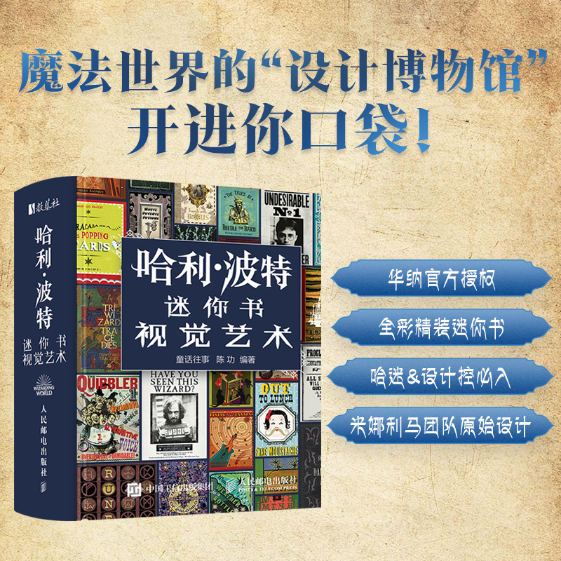 哈利波特迷你书 视觉艺术