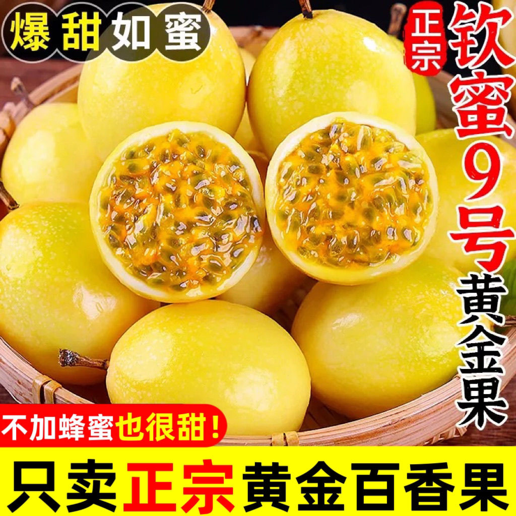 广西果园直发W新鲜现摘钦蜜9号百香果香甜多汁营养丰富应季水果