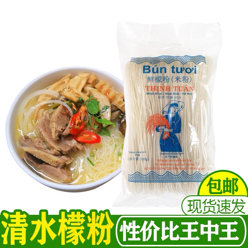 越南原装进口清水牌檬粉500克袋装干米粉一斤袋装