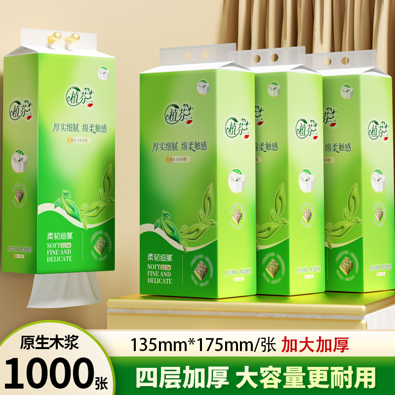 植芬悬挂式抽纸家庭实惠装抽纸大容量厚实原生木浆擦手纸卫生纸