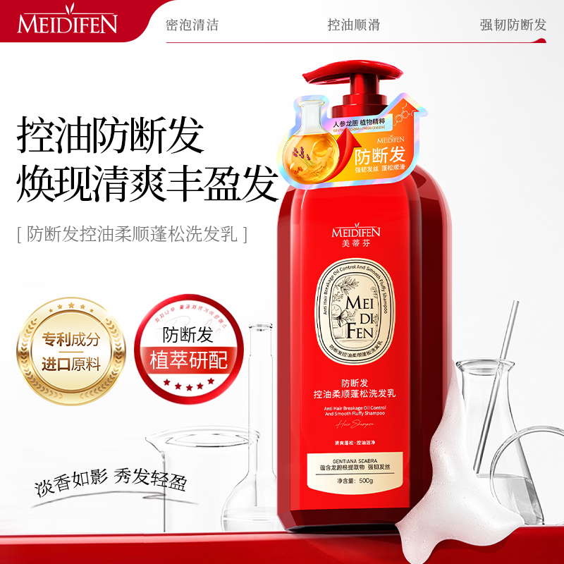 【官方正品】美蒂芬防断发控油柔控油顺洗发乳大容量500ml