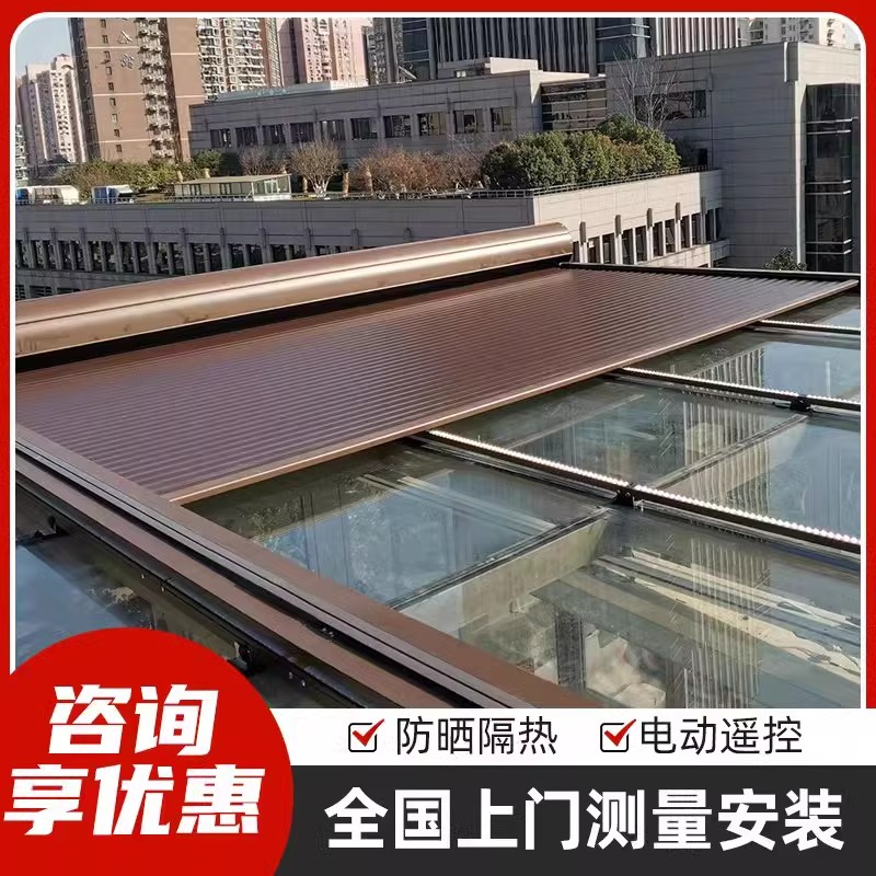 阳光房电动天幕遮阳棚伸缩铝合金顶帘户外玻璃房隔热防晒