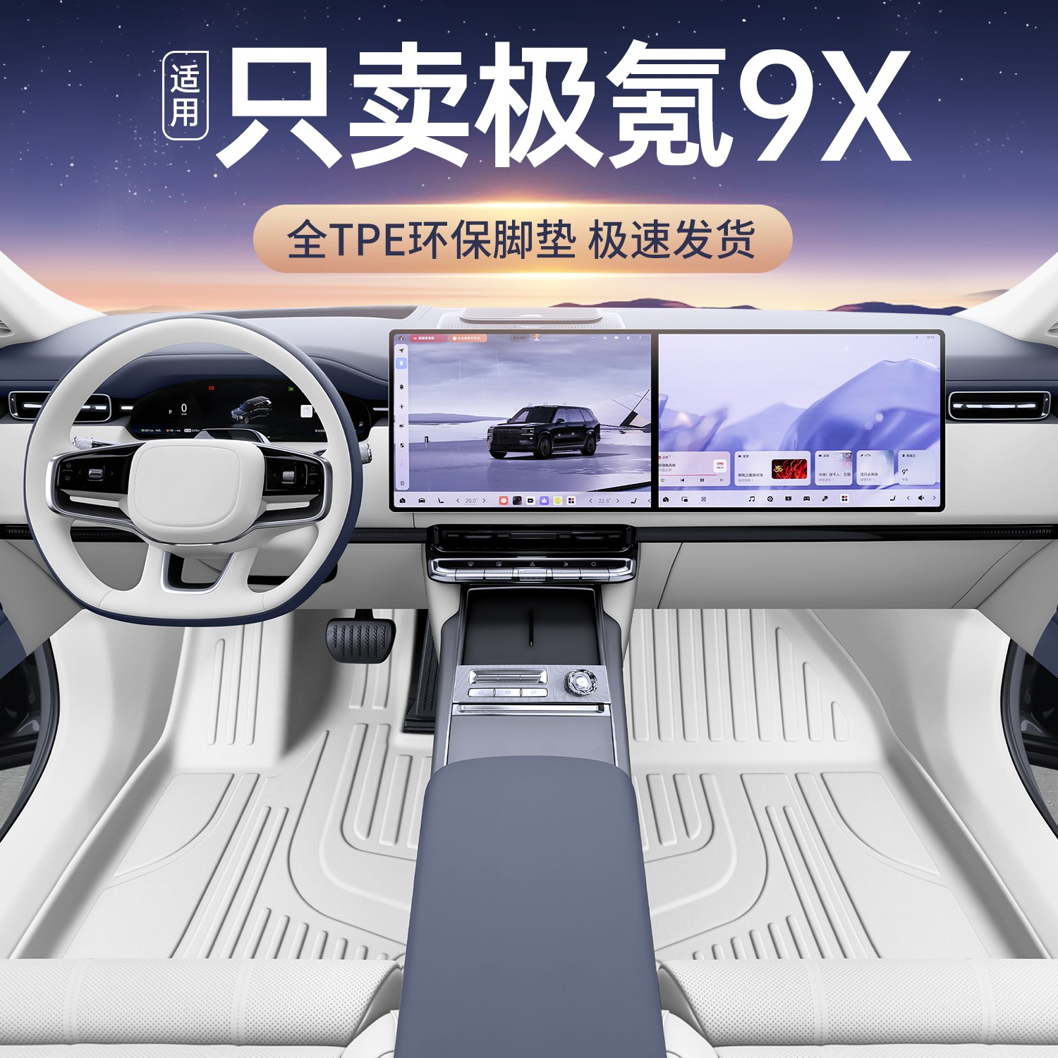 适用于极氪9x脚垫tpe全包围25款极氪9X汽车脚垫改装饰配件星空毯