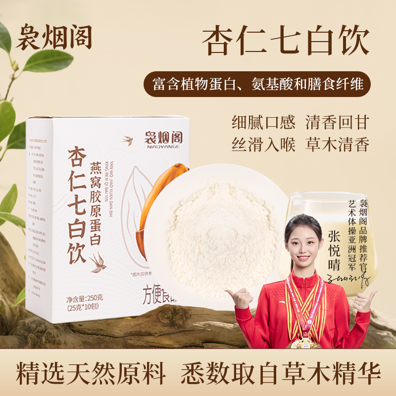 袅烟阁【秋冬礼赠】三伏天营养山药百合胶原蛋白冲饮mb