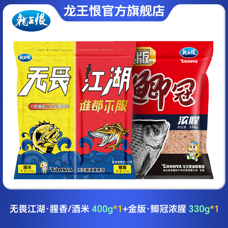 龙王恨无畏江湖鱼饵饵料鲫鱼鲤鱼腥香酒米窝料鱼料开饵钓鱼用具