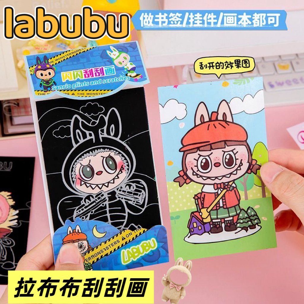 卡通L布布系列闪闪刮刮画儿童diy手工创意刮画本趣味涂鸦小礼品