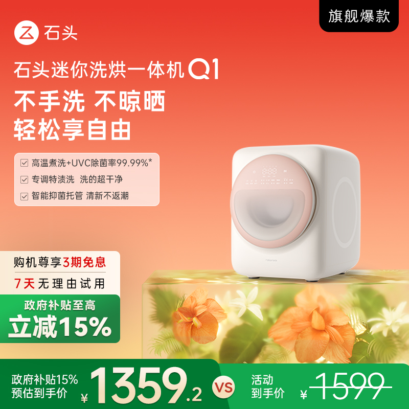 【D】石头迷你 洗烘一体机母婴洗烘内衣裤大容量洗烘Q1【桃气粉】