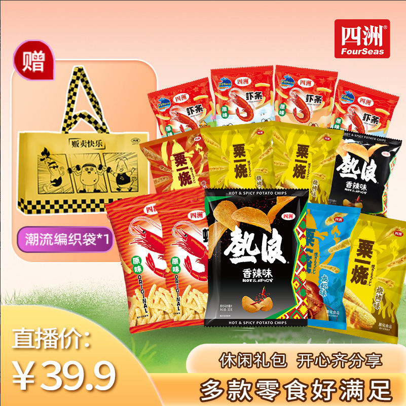四洲粟一烧热浪虾条香酥薄脆零食组合318克到手14件经典口味【F】