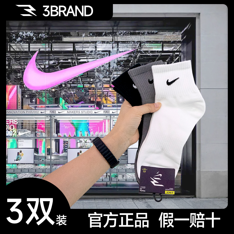 NIKE耐克3BRAND袜子【3双装】中袜运动袜子跑步篮球袜推荐0033