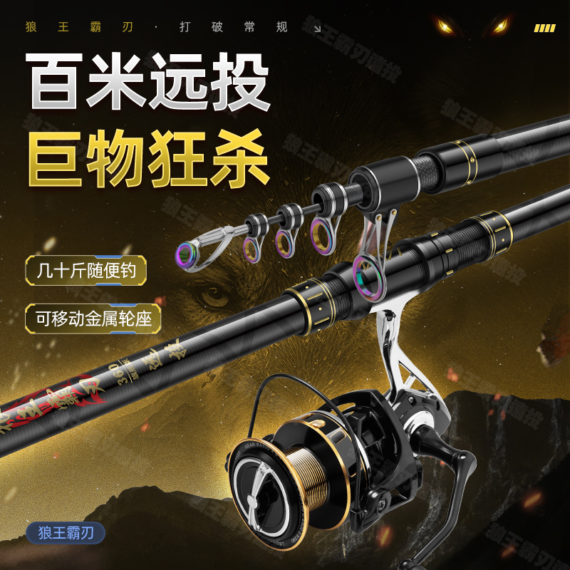 《狼王霸刃-超远投海竿》2026年第七代移动金属轮作超硬巨物