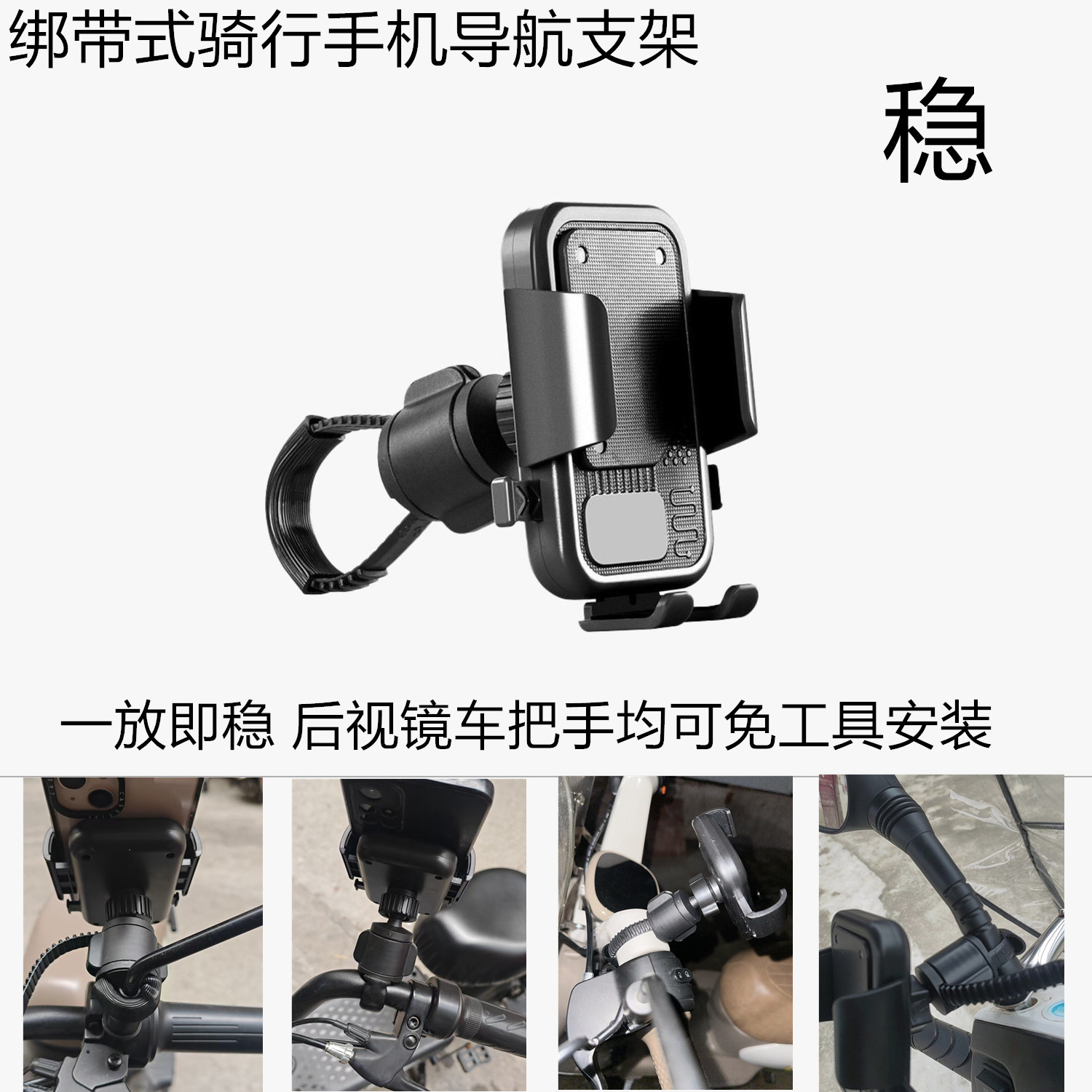 绑带式电动车摩托车自行车导航手机支架外卖骑手免工具安装通用款