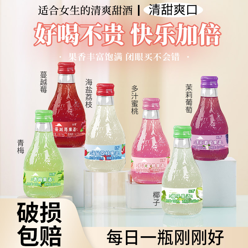 悦想果酒微醺女生低度酒蔓越莓酒青梅酒葡萄酒蜜桃酒椰酒组合装