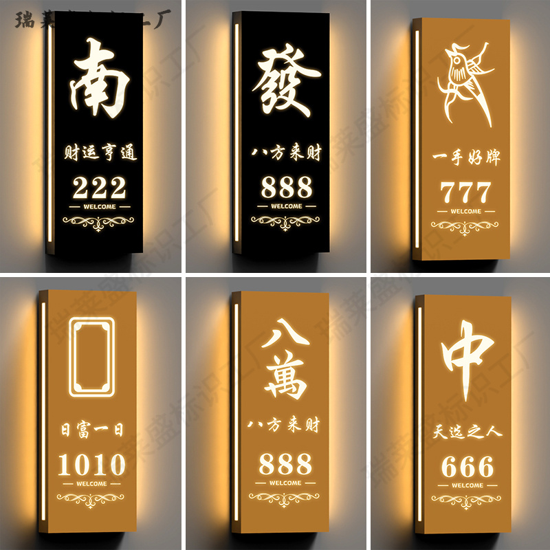棋牌室门牌发光门牌定制麻将馆包厢门牌包间号码牌带灯酒