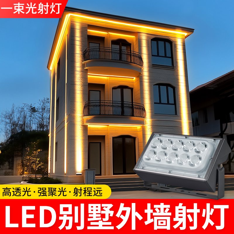 一光束射灯聚光灯户外防水照明射灯别墅外墙夜景亮化led投光灯