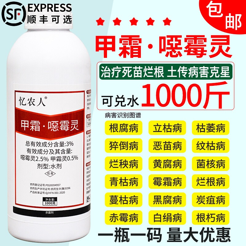 甲霜恶霉灵农药土壤杀菌剂水稻蔬菜死苗烂根立枯病枯萎根腐病专用